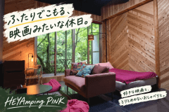 ふたりでこもる、映画みたいな休日。
