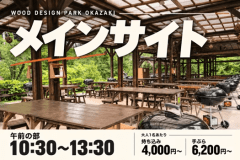 【午前の部：10:30〜13:30】メインサイト｜水辺の笑顔を囲むBBQ