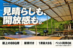【午前の部：11:00〜14:00】青空BBQサイト｜風を感じる屋上BBQ
