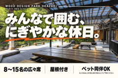 【午前の部：10:30〜13:30】PARTY BBQ SITE｜みんなで囲む、にぎやかな休日