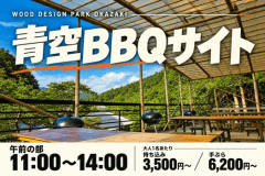 【午前の部：11:00〜14:00】青空BBQサイト｜風を感じる屋上BBQ