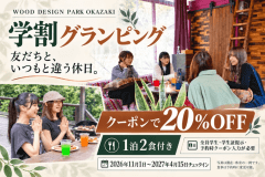 学生限定。クーポンで20％OFF、基本1泊2食付き。2026年11月1日〜2027年4月15日チェックイン。全員の学生証提示と予約時クーポン入力が必要です。