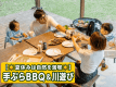 【☀️夏は自然を満喫☀️】手ぶらBBQ＆川遊びプラン｜食材・ソフトドリンク飲み放題付き🥤
