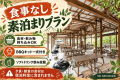 【素泊まり】食材持ち込みで自由にBBQ|BBQキット一式付き 【素泊まり】食材持ち込みで自由にBBQ|BBQキット一式付き
