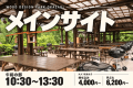 【午前の部：10:30〜13:30】メインサイト｜水辺の笑顔を囲むBBQ