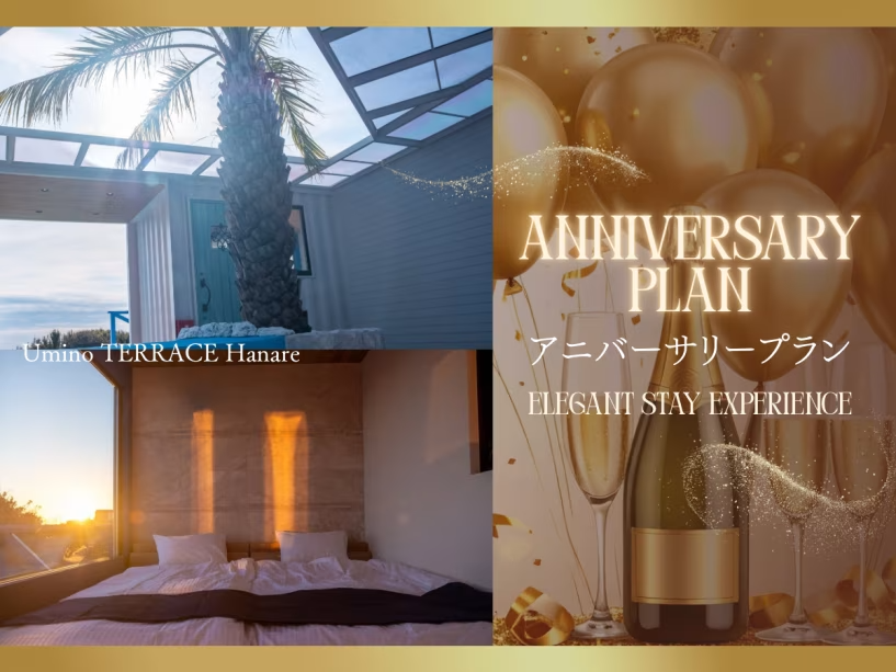 【Hanare棟｜アニバーサリープラン】誕生日や結婚記念日に。シャンパン＆サプライズのお手伝い特典付