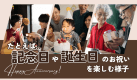 【9/14～17・4日間限定】撮影協力モニタープラン｜海辺のドームグランピングを特別価格30％OFF