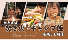 【9/14～17・4日間限定】撮影協力モニタープラン｜海辺のドームグランピングを特別価格30％OFF