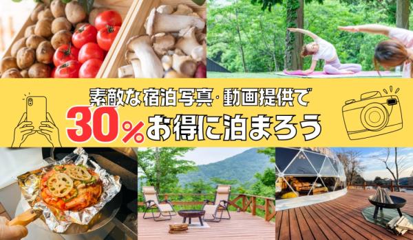 【映像・写真素材提供モニタープラン30%OFF】素泊まりプラン♪持ち込みOK・自由気ままに過ごすオリジナルSTAY