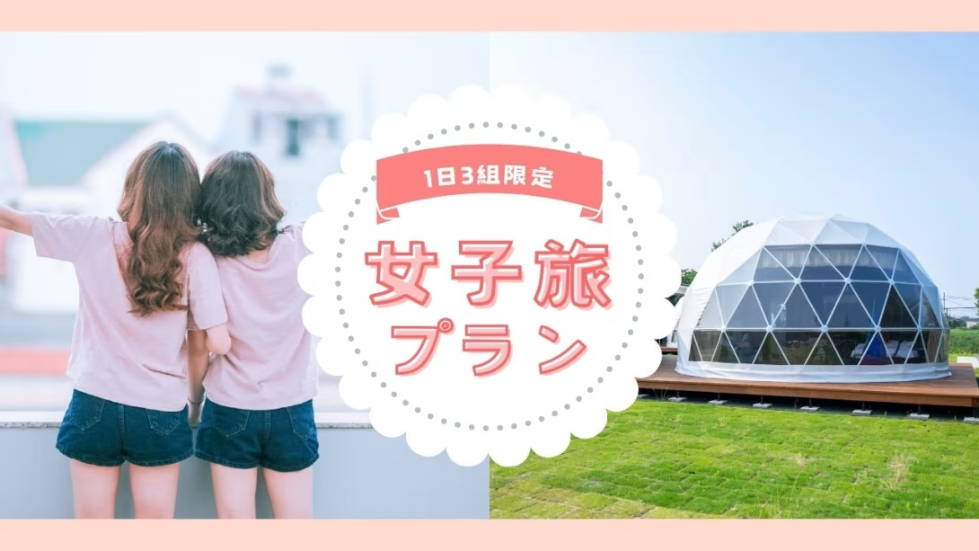 1日3組限定!女子旅プラン🍷✨~レイクサイドテラス琵琶湖~ 1日3組限定!女子旅プラン🍷✨~レイクサイドテラス琵琶湖~