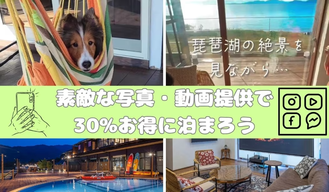 【映像・写真素材提供モニタープラン30%OFF】雄大な琵琶湖を目前に望む、全室客室温泉付き、 体験型アウトドアリゾート~レイクサイドテラス琵琶湖~ 【映像・写真素材提供モニタープラン30%OFF】雄大な琵琶湖を目前に望む、全室客室温泉付き、 体験型アウトドアリゾート~レイクサイドテラス琵琶湖~