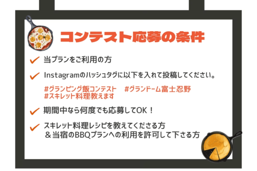 【素泊まり】キャンプ飯コンテスト開催✨優勝者には無料宿泊券プレゼント＆BBQメニューに採用！