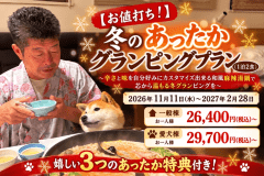 ■冬のあったか鍋グランピング ■冬のあったか鍋グランピング
