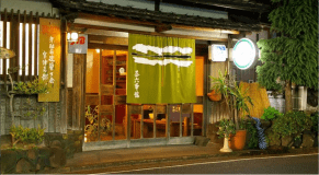 【禁煙】享保年間から続く宿　和室12畳ユニットバス付