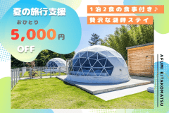 【夏の旅行支援】ひとり5,000円OFFの特別price✨自然とサウナを楽しむ湖畔のリラックスステイ＜1泊2食付＞