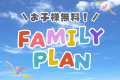 【AFUMIファミリー応援】小学6年生以下のお子様1名分の宿泊料が無料🍃～湖畔で過ごす特別な家族時間～＜1泊2食付＞