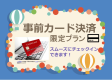 【事前カード決済限定】事前のお支払いでお安くご宿泊！★スムーズなチェックイン★素泊まり