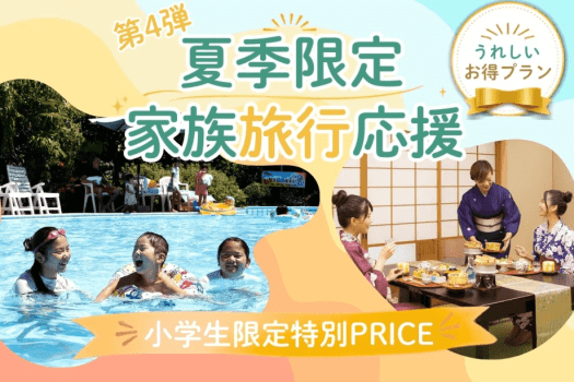 夏のファミリーSALE-第4弾！小学生限定の特別プライス♪初音プレミアム限定‐個室食