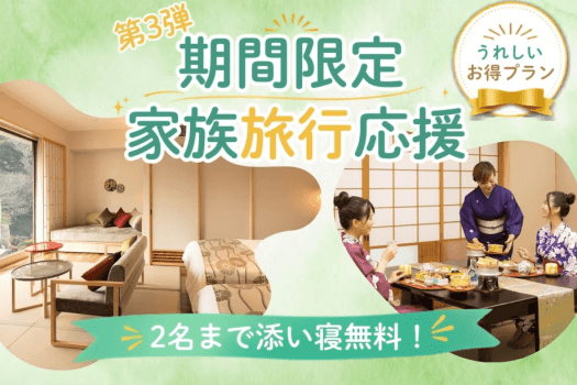 ファミリーSALE-第3弾!添い寝幼児2名まで無料♪初音プレミアム限定‐個室食 ファミリーSALE-第3弾!添い寝幼児2名まで無料♪初音プレミアム限定‐個室食