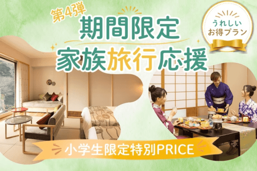 ファミリーSALE-第4弾!小学生限定の特別プライス♪初音プレミアム限定‐個室食 ファミリーSALE-第4弾!小学生限定の特別プライス♪初音プレミアム限定‐個室食