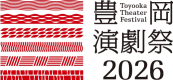 【豊岡演劇祭2026専用プラン】素泊まりプラン【館内利用券2000円分付き】 【豊岡演劇祭2026専用プラン】素泊まりプラン【館内利用券2000円分付き】