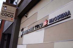 【女性限定】2017.11.11 OPEN 広島駅すぐ！女性専用ゲストハウス《下段確約プラン》