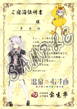 宝生亭 | プランの詳細 | ＜復興記念キーホルダー&宿泊証明書つき＞【1