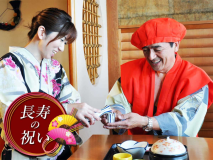 【ご長寿お祝い】めで鯛の塩焼き、ちゃんちゃんこ貸出、記念のお酒など5大特典付◆還暦や米寿のお祝いに