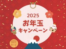 【期間限定お年玉プラン】館内利用券をプレゼント！宝生亭会席で北陸の山海の幸を堪能！