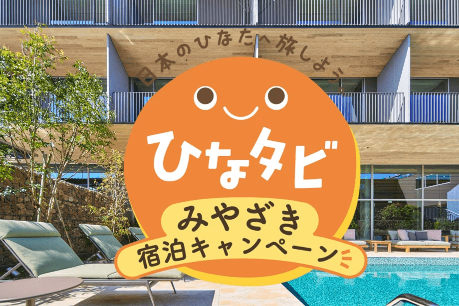 ◆当ホテル自慢の&rdquo;選べる朝食&rdquo;◆ 【ひなタビ対象】みやざき宿泊キャンペーン