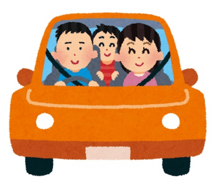 マイカーでGO！