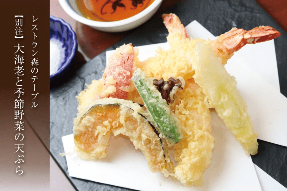 【森のテーブル/別注料理】大海老と季節野菜の天ぷら