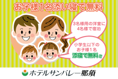 ＜トリプルルームに4名宿泊＞小学生までのお子様1名『添寝』で無料！戸建ふくろうの森＜お食事バイキング＞★公式HP予約で3大特典付★