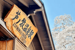 【オールインクルーシブ】【ローカル線の駅旅】湯野上温泉駅・芦ノ牧温泉駅巡り半日バスツアー＜お食事はバイキング＞★公式HP予約で3大特典付★