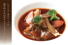 【森のテーブル・別注料理】牛ほほ肉のとろとろビーフシチュー 【森のテーブル・別注料理】牛ほほ肉のとろとろビーフシチュー
