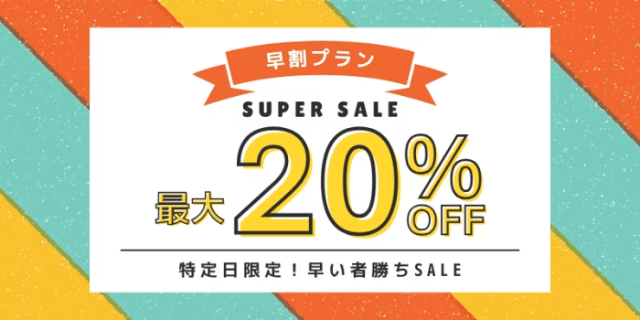 REST GLAMPING■最大20％OFF■＜プレミアム早割プラン＞1日1組限定＆特定日限定の予約争奪戦🔥早めの予約がお得を呼ぶ！■～6月末まで■【選べるお食事】