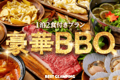 【1泊2食付きプラン】豪華グランピングBBQ～瀬戸内牛や瀬戸内海の海の幸など美食の島をまるごと愉しむグルメグランピング~REST GLAMPING