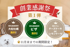 【創業感謝祭・第1弾】<3大特典付き>自由に持ち込みOKの素泊まりプラン|牡蠣・ピザ・夜カフェ無料! 【創業感謝祭・第1弾】<3大特典付き>自由に持ち込みOKの素泊まりプラン|牡蠣・ピザ・夜カフェ無料!