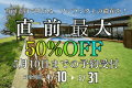 【特別プラン】＜5月10日までの期間限定予約受付！！直前割引50％OFF＞4月10日～5月31日のお得な宿泊予約はコチラ！ご家族やお友達との最高の思い出プラン！【ルームチャージ/素泊まり】
