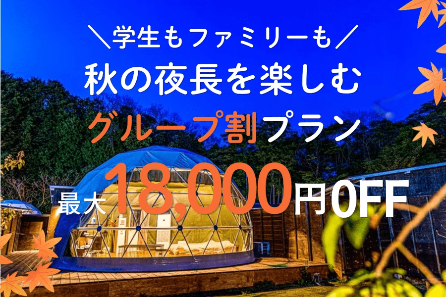 \お日にち限定/オールインクルーシブ/【3名からお得なグループ割|最大15,000円OFF】グループで泊まると楽しさ倍増!【グループ旅行で楽しむ天橋立ステイ♪】 \お日にち限定/オールインクルーシブ/【3名からお得なグループ割|最大15,000円OFF】グループで泊まると楽しさ倍増!【グループ旅行で楽しむ天橋立ステイ♪】