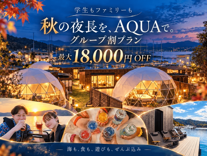 \お日にち限定/オールインクルーシブ/【3名からお得なグループ割|最大18,000円OFF】グループで泊まると楽しさ倍増!【グループ旅行で楽しむ天橋立ステイ♪】 \お日にち限定/オールインクルーシブ/【3名からお得なグループ割|最大18,000円OFF】グループで泊まると楽しさ倍増!【グループ旅行で楽しむ天橋立ステイ♪】