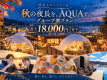 \お日にち限定/オールインクルーシブ/【3名からお得なグループ割|最大18,000円OFF】グループで泊まると楽しさ倍増!【グループ旅行で楽しむ天橋立ステイ♪】 \お日にち限定/オールインクルーシブ/【3名からお得なグループ割|最大18,000円OFF】グループで泊まると楽しさ倍増!【グループ旅行で楽しむ天橋立ステイ♪】