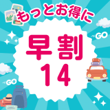【早割14/素泊まり】２週間前までのご予約がお得♬素泊まりシンプルステイ/地酒稲庭うどんコーヒー&フィットネスジム無料/全室空気清浄機加湿器完備/コワーキングスペース・コインランドリーNEW！