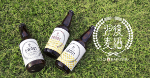 【サキホコレ羽後麦酒ビールのお土産付♪】大好評！「地産地消！おもてなし朝食バイキング」付き宿泊プラン