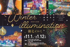 備北イルミ（2025-2026）