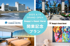【Doggy’s Coast Oarai 開業記念品付きプラン】
