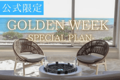 【GW】オールインクルーシブ・バイキングプラン