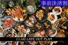 【事前決済割・レイトチェックアウト特典付】オールインクルーシブ・ビュッフェプラン