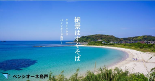 【1日1組限定|コテージ貸切】ペンシオーネ島戸1|角島大橋を望む絶景・BBQ・サウナがで楽しめる 【1日1組限定|コテージ貸切】ペンシオーネ島戸1|角島大橋を望む絶景・BBQ・サウナがで楽しめる