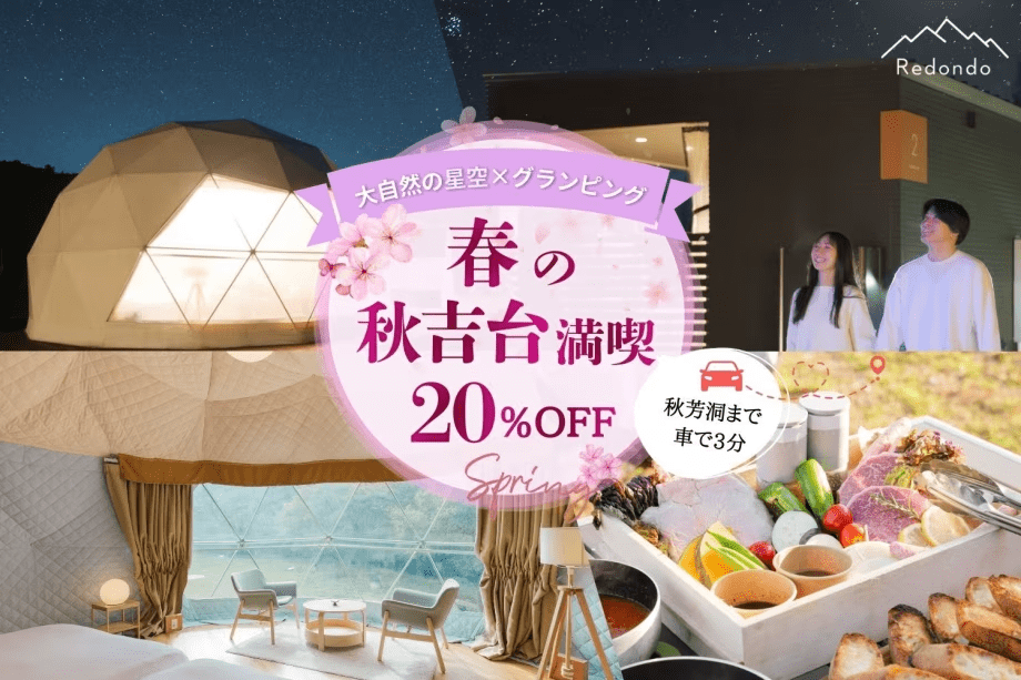 【春旅応援★20％OFF】